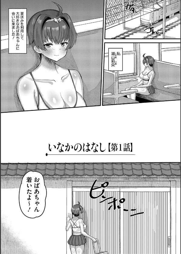 交尾指導 蕩ける子宮を受精するまで躾け中【デジタル特装版】_7枚目の画像